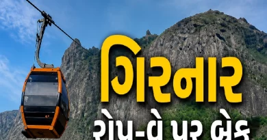 Junagadh Girnar Ropeway Closed due To Annual Maintenance