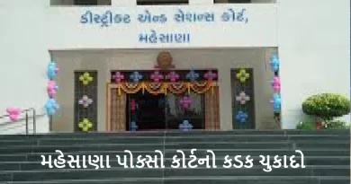 Kadi Gangrape Case Verdict