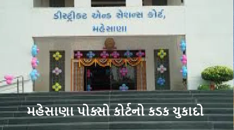 Kadi Gangrape Case Verdict