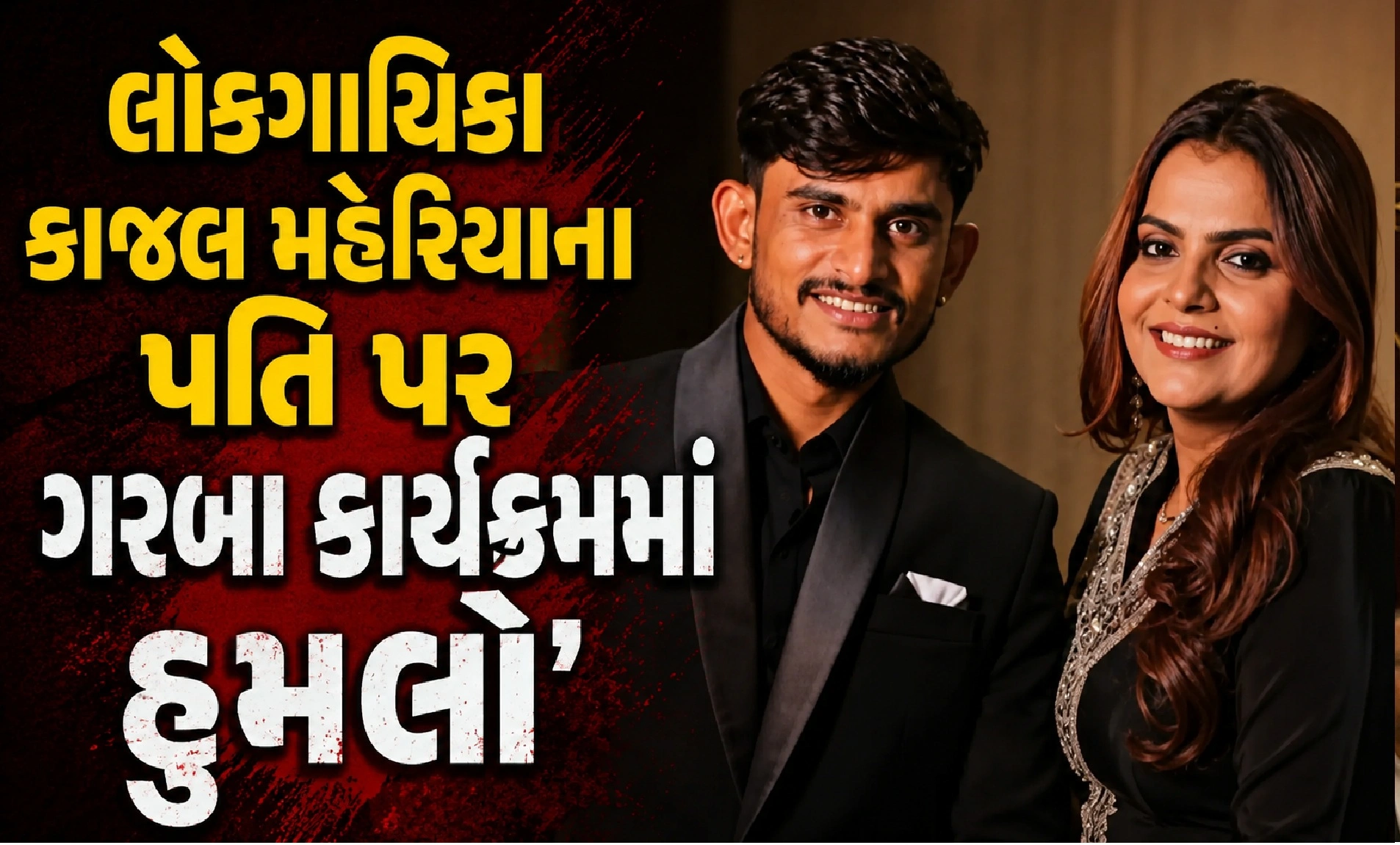 ગરબા દરમિયાન સર્જાયો બખેડો