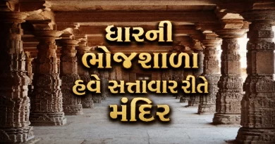 MP High Court Dhar Bhojshala Temple Verdict