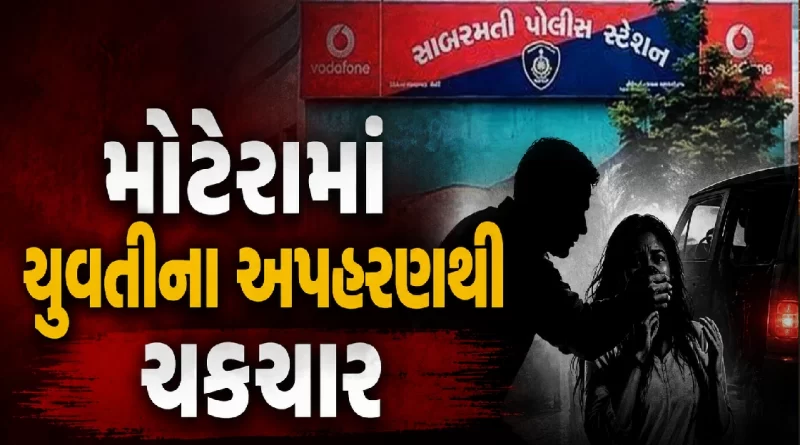 Motera Sabarmati kidnapping news