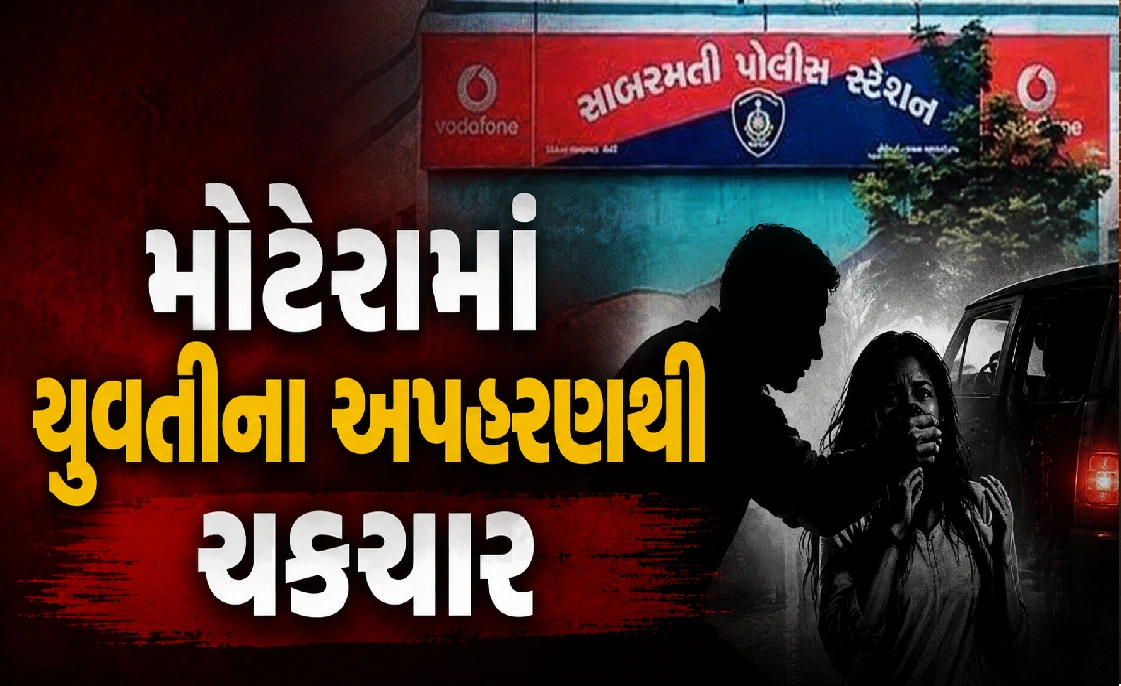 લક્ઝરી કારમાં ફિલ્મી ઢબે કિડનેપિંગ