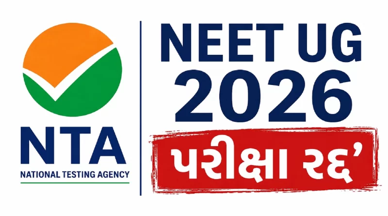 NEET UG 2026 Cancelled