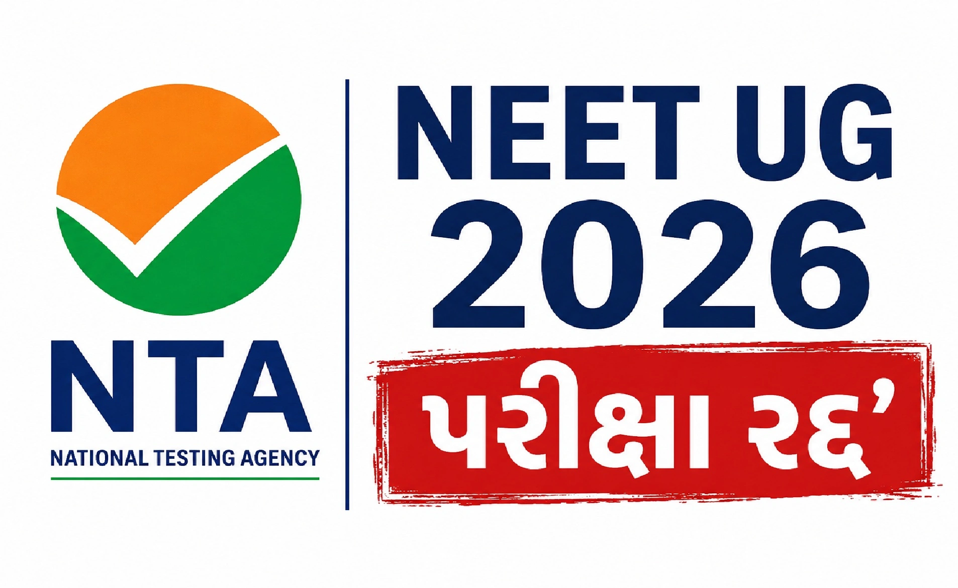NEET UG 2026 પેપર લીક વિવાદ બાદ NTAનો મોટો નિર્ણય