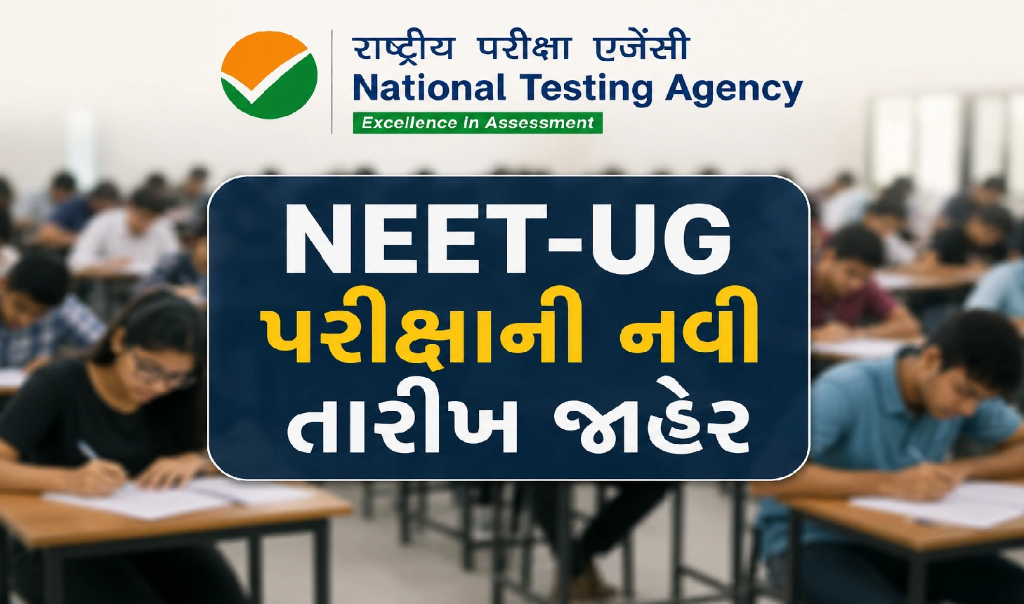 ક્યારે લેવાશે NEET-UGની ફરીથી પરીક્ષા?