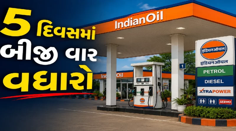 Petrol Diesel Price Hike News