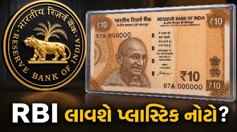 RBI Plastic Notes