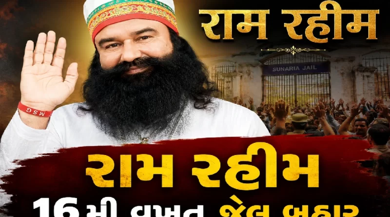 Ram Rahim Gets 30-Day Parole Again 16th Release Since 2017 Conviction