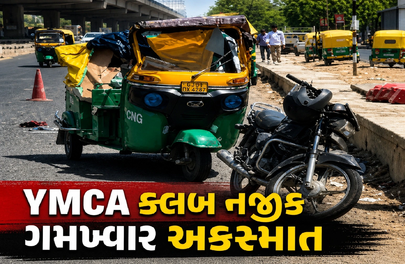 એસ.જી. હાઈવે પર વિચિત્ર અકસ્માત