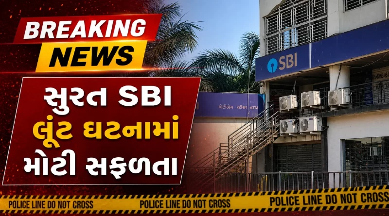 Surat SBI bank robbery update