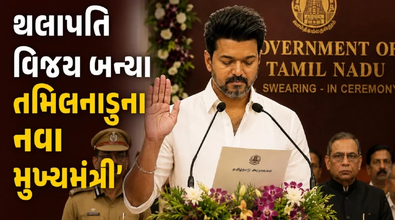 Tamil Nadu CM Thalapathy Vijay Oath Ceremony 2026: