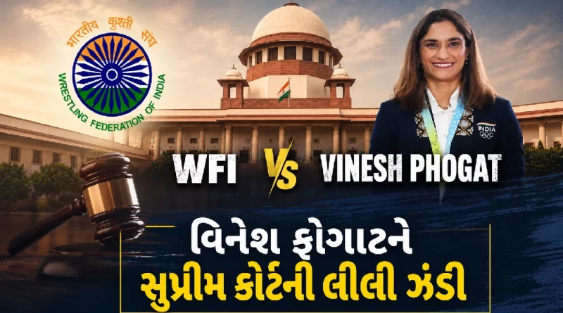 Vinesh Phogat Supreme Court News