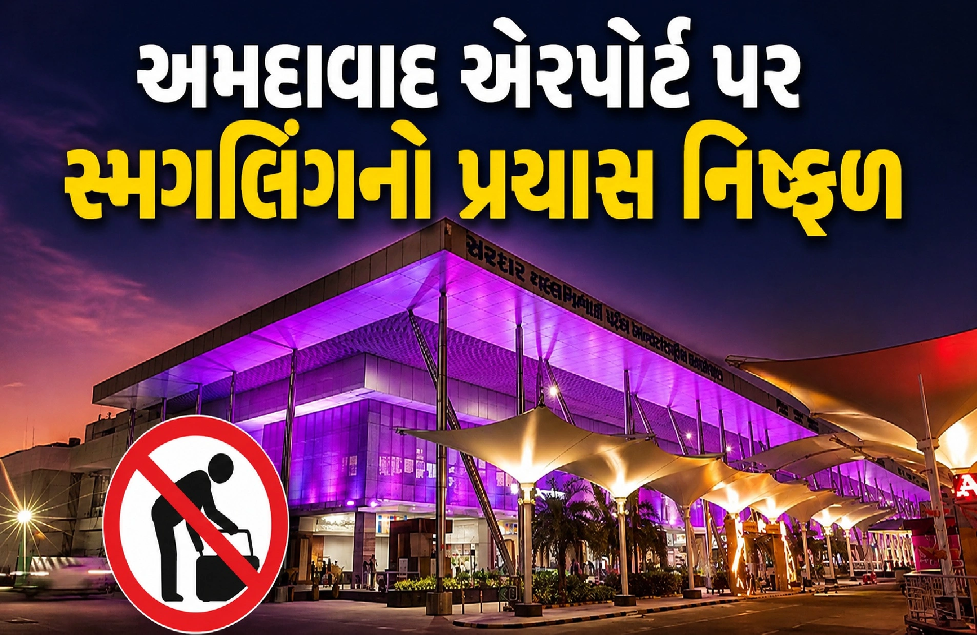 કેવી રીતે પકડાઈ ચોરી ?