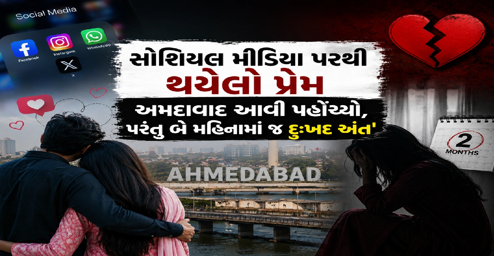 યુવતીએ આત્મહત્યા શું કામ કરી ?