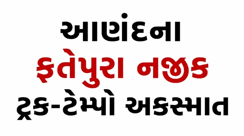 anand fatepura truck-tempo accident