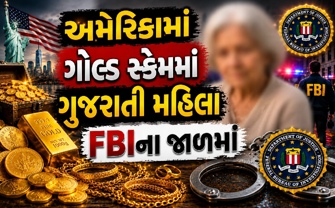 ગુજરાતી મહિલા કેવી ઝડપાઈ ?