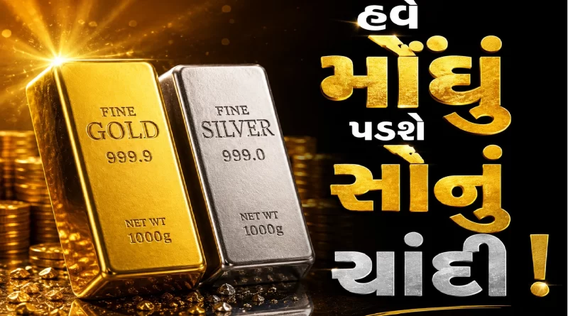 india-gold-silver-import-duty-hike-2026-gujarati-updates
