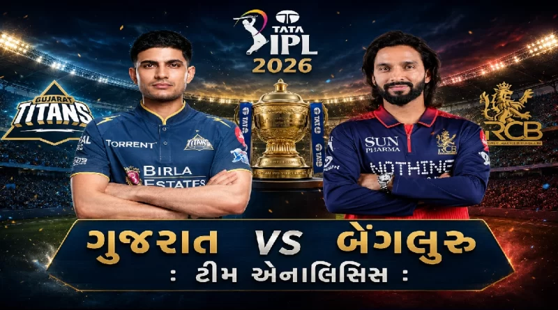ipl-2026-final-gujarat-titans-vs-rcb-team analysis