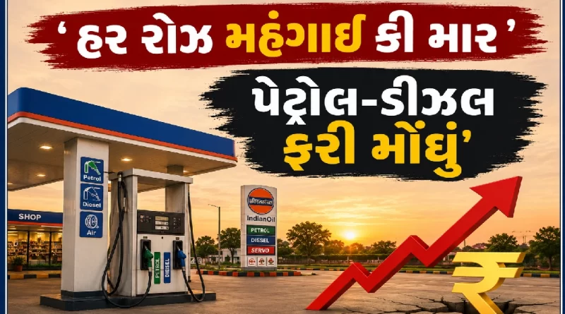 petrol-diesel-price-hike-india-gujarat-may-2026