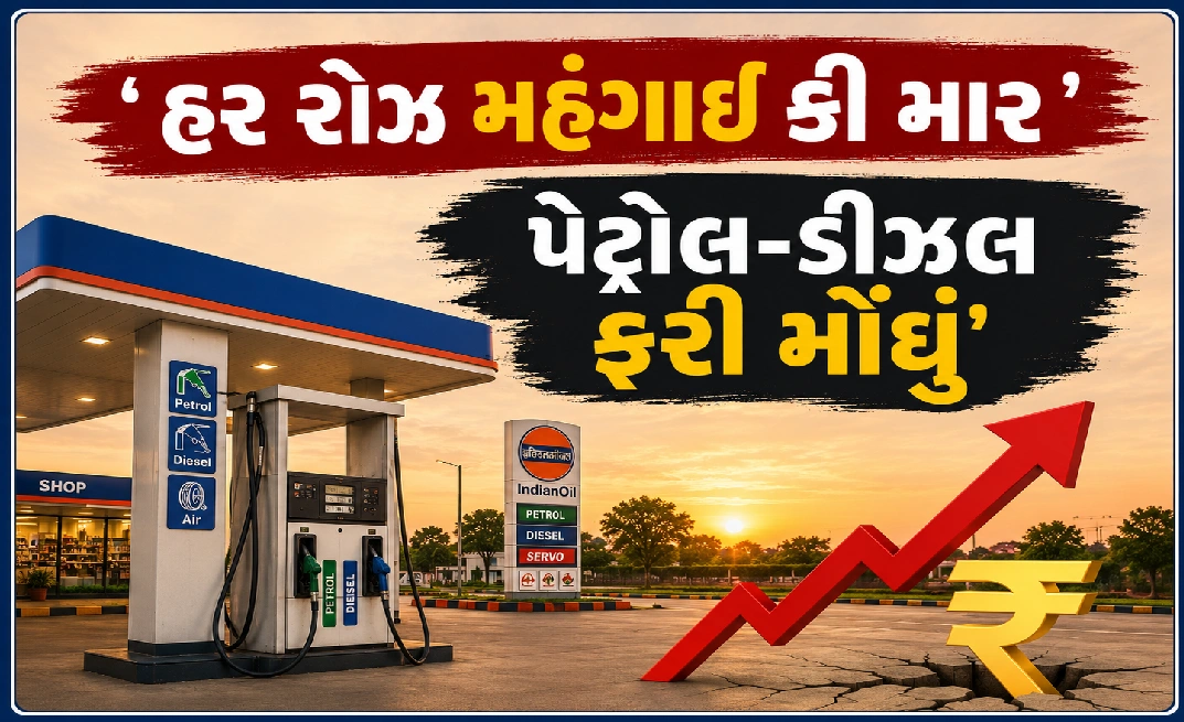 10 દિવસમાં ચોથી વખત ભાવ વધારો