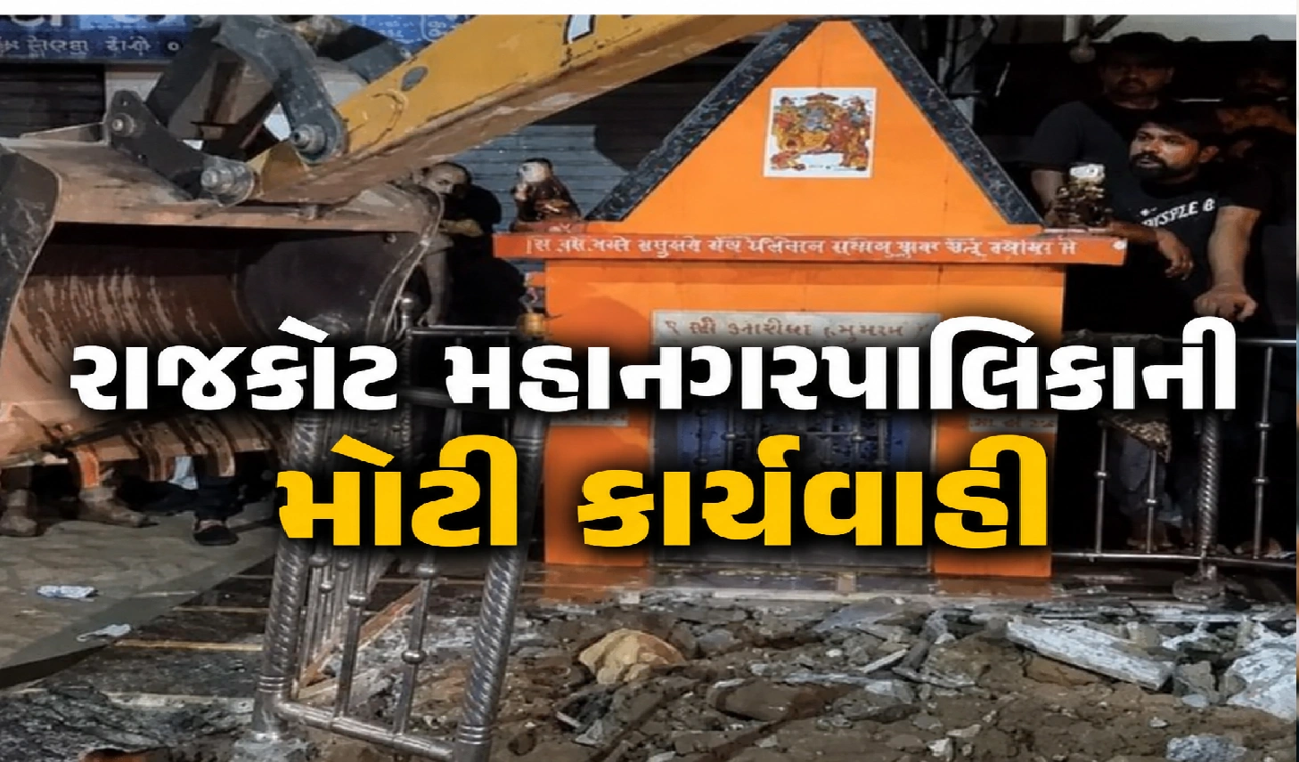 રાજકોટમાં ગેરકાયદે ધાર્મિક બાંધકામો પર રાત્રી ઓપરેશન