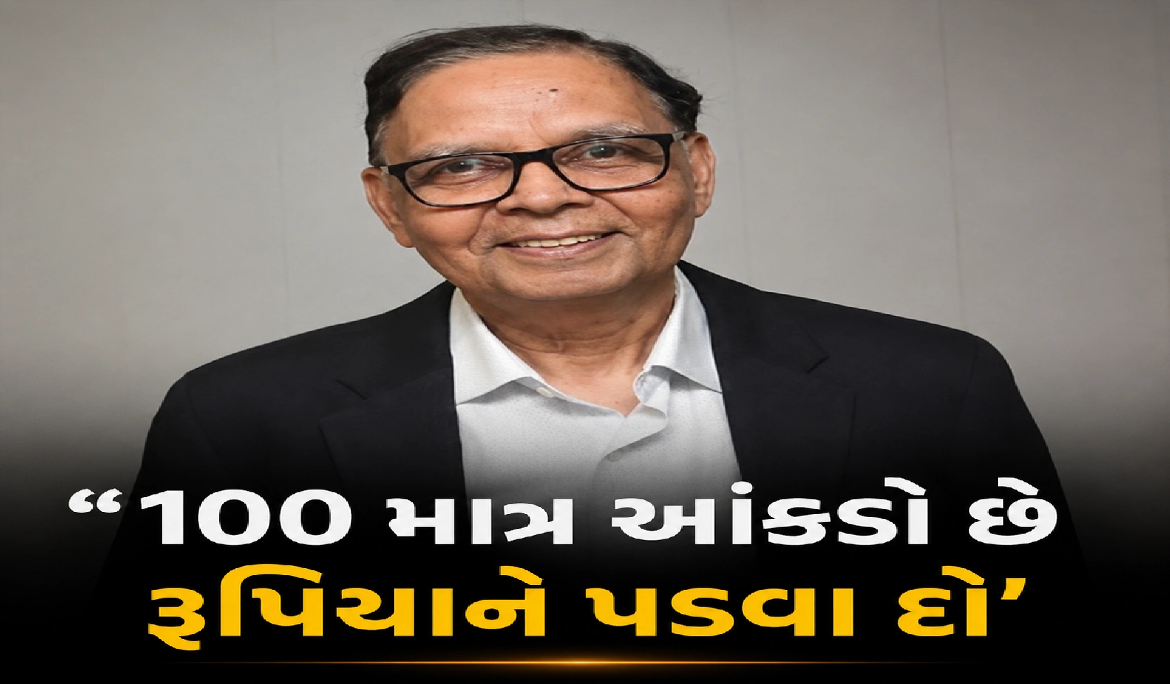 નાણા પંચના અધ્યક્ષની સલાહ