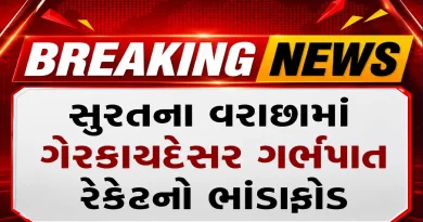 surat illegal abortion racket varachha Mamta hospital sealed