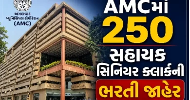 AMC Recruitment 2026