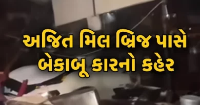 Ahmedabad Ajit Mill Bridge Accident