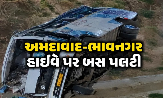 25 મુસાફરો ભરેલી બસ પલટી