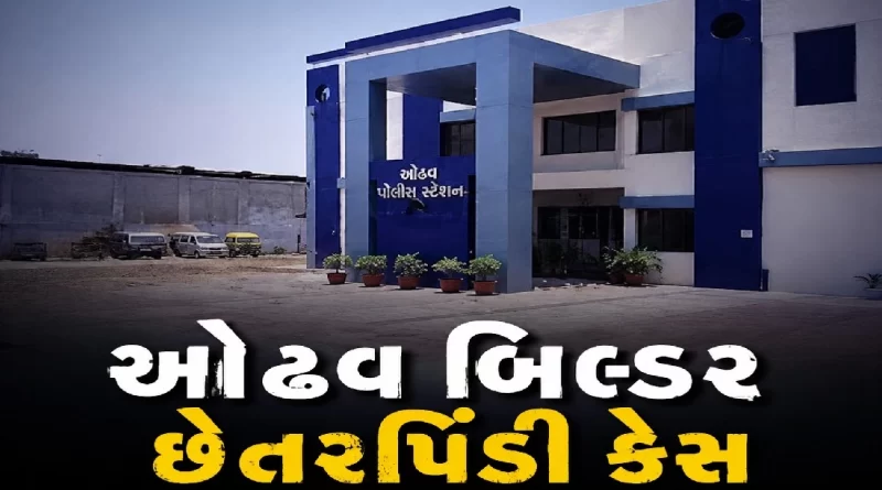 Ahmedabad Builder Fraud