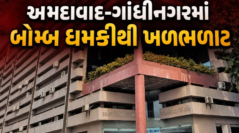 Ahmedabad Gandhinagar bomb threat