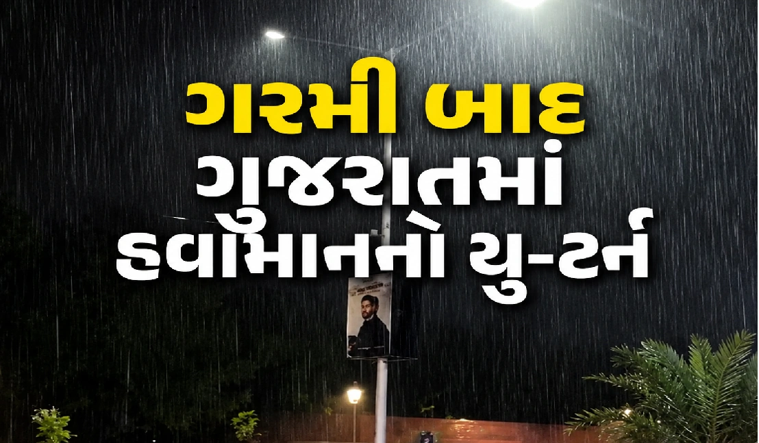 પ્રિ-મોન્સૂન એક્ટિવિટીથી રાજ્યમાં ઠંડક