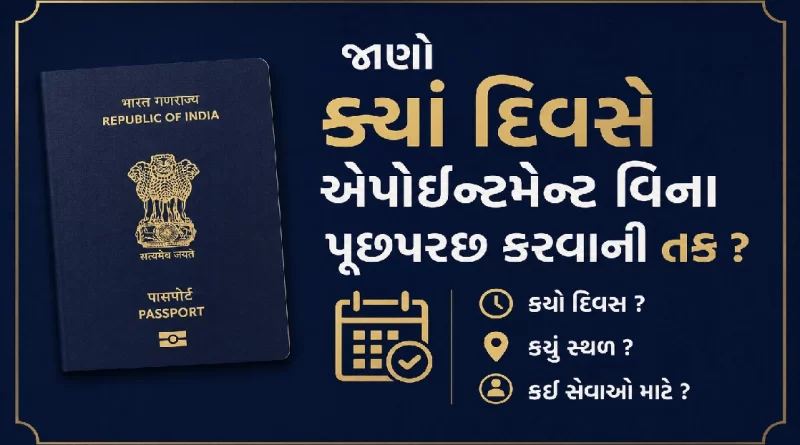 Ahmedabad Passport Office Update