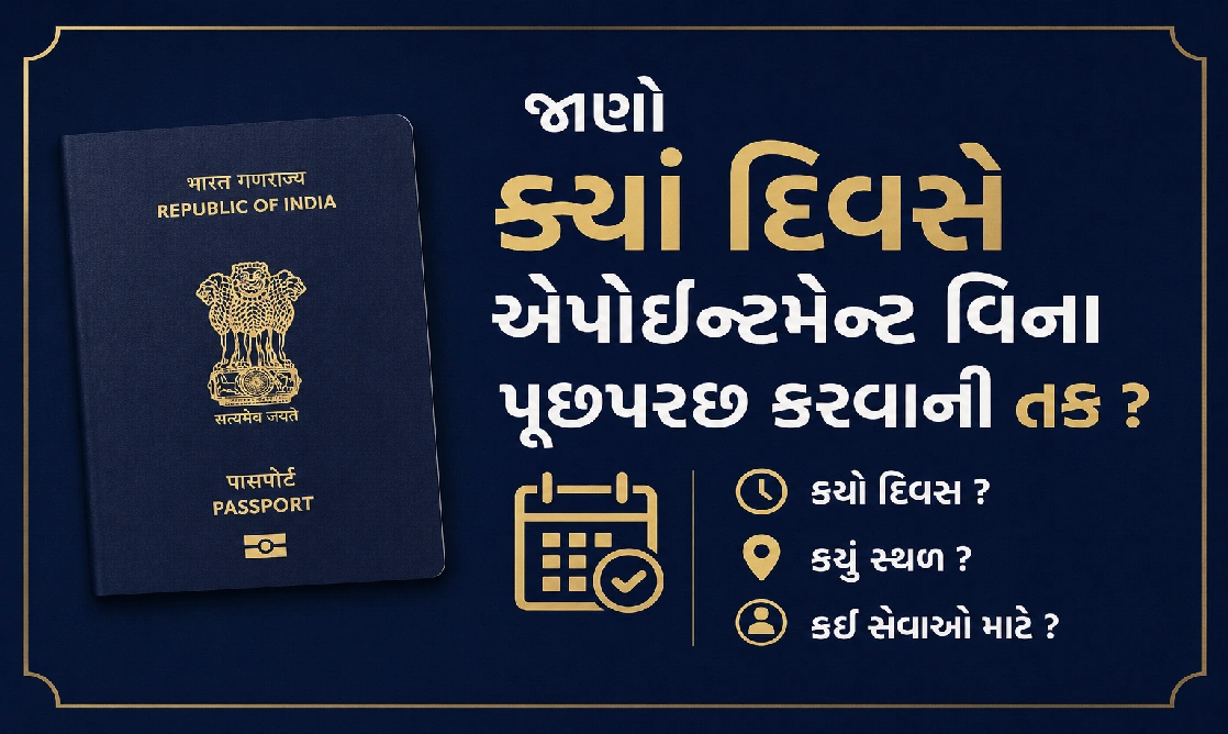 અમદાવાદ પાસપોર્ટ કચેરીનો મોટો નિર્ણય