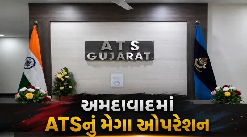Ahmedabad drug seizure