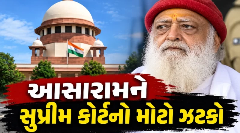 Asaram Bail Rejected