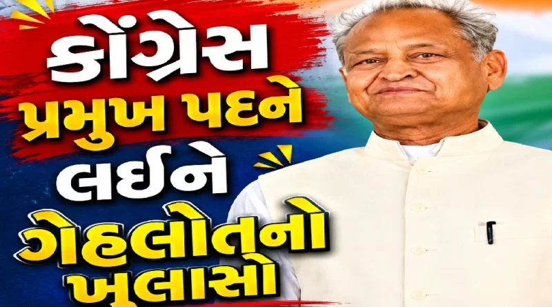 Ashok Gehlot News