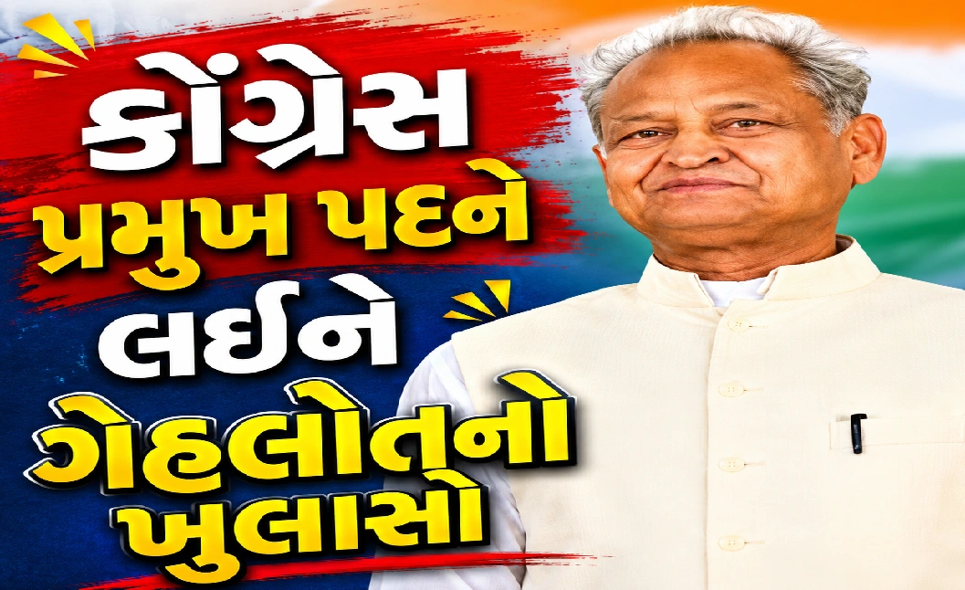 અધ્યક્ષ પદ કેમ હાથમાંથી સરકી ગયું?