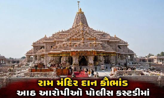 ટ્રસ્ટના બે મુખ્ય સભ્યોના રાજીનામા