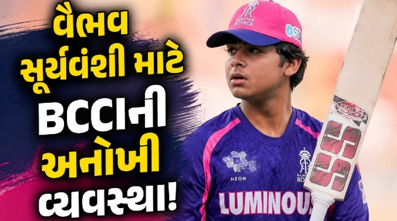 BCCI special provision for Vaibhav Sooryavanshi