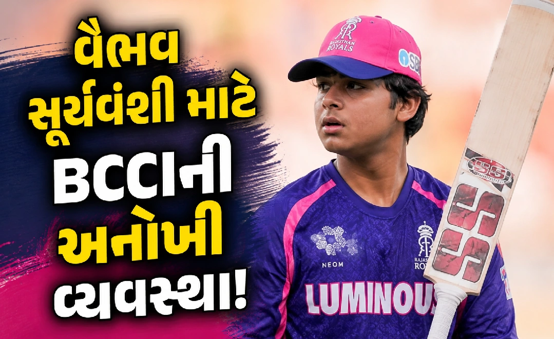 જાણો BCCIએ શું ખાસ આયોજન કર્યું
