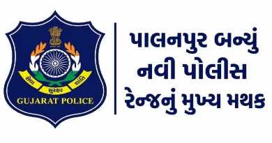 Banaskantha Police Range
