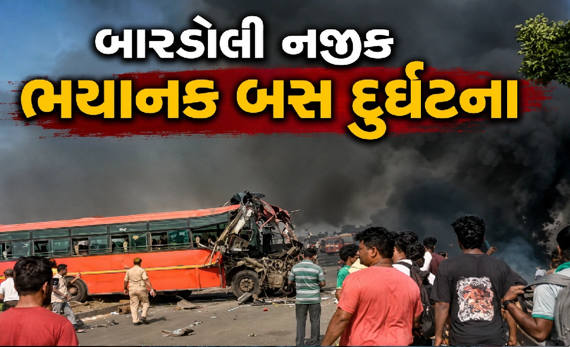બારડોલીમાં ટ્રિપલ અકસ્માત