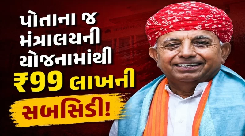 Bhagirath Choudhary Subsidy