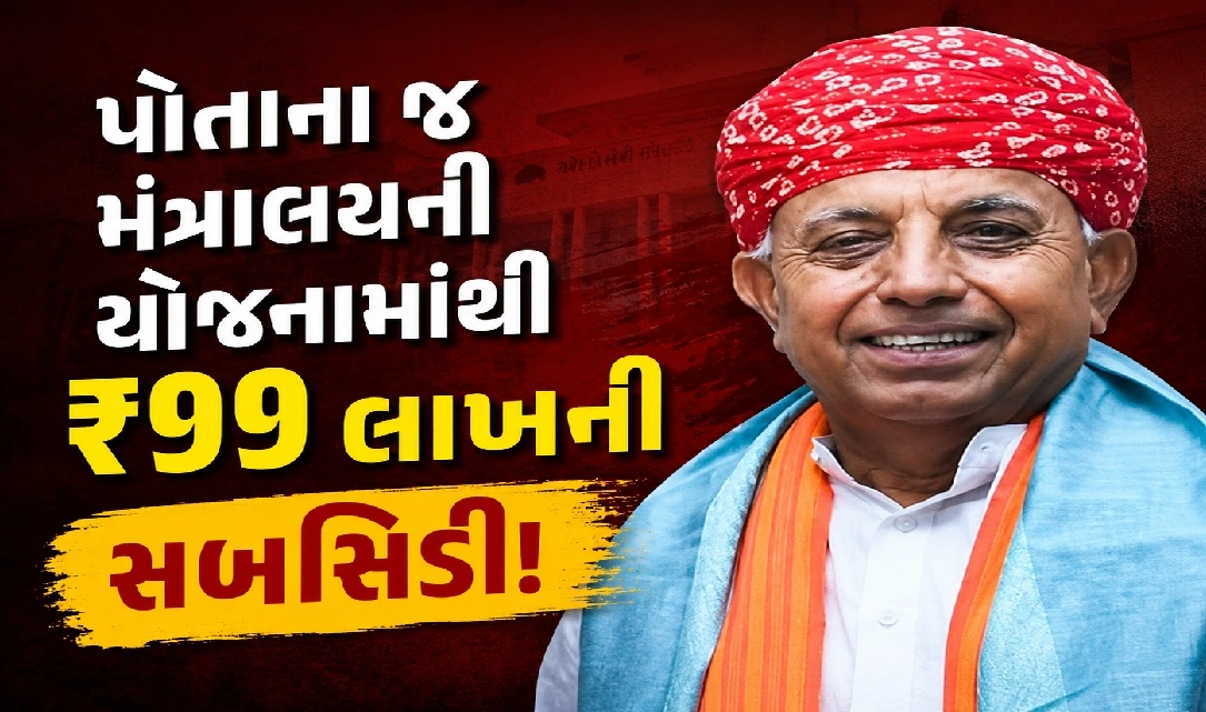 ₹99 લાખની કૃષિ સબસિડી પર વિવાદ
