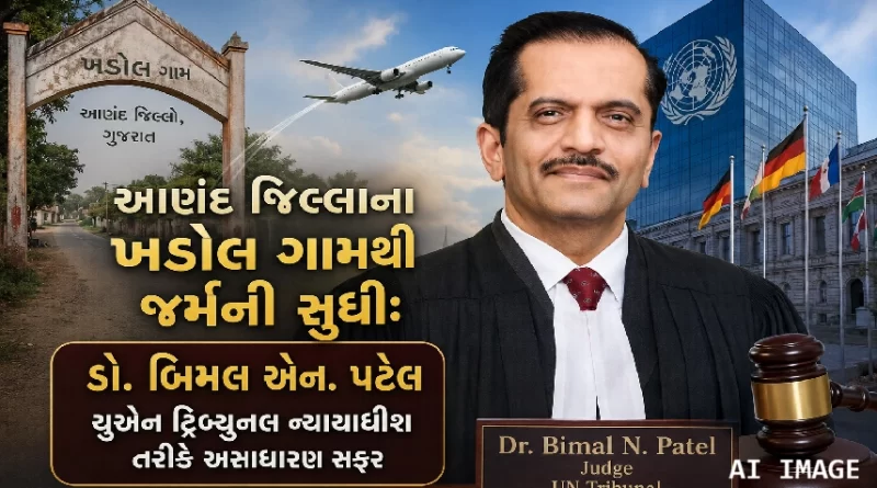 Bimal N Patel ITLOS judge India 2026