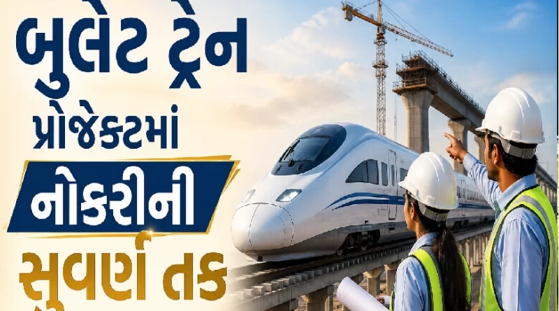 Bullet Train Recruitment 2026