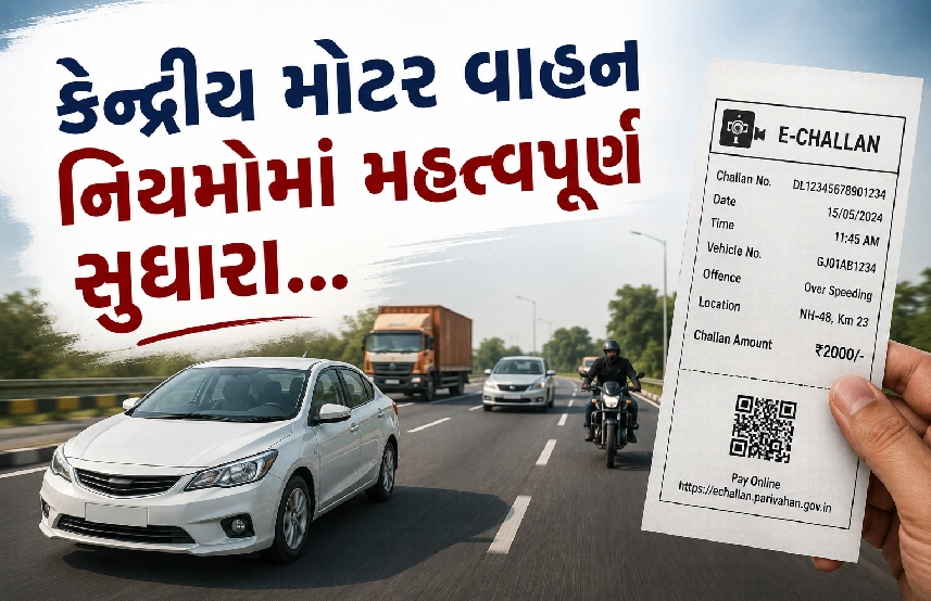 ટ્રાફિક નિયમો પર સરકારનો કડક ડંડો
